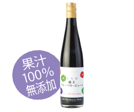 ブルーベリージュース